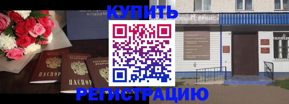 прописка законно в Людиново