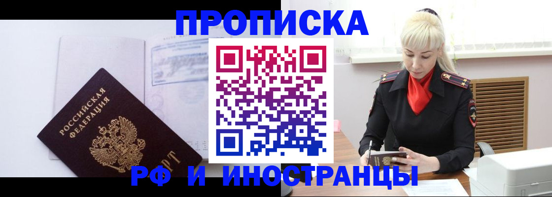 временная регистрация для всех в Людиново